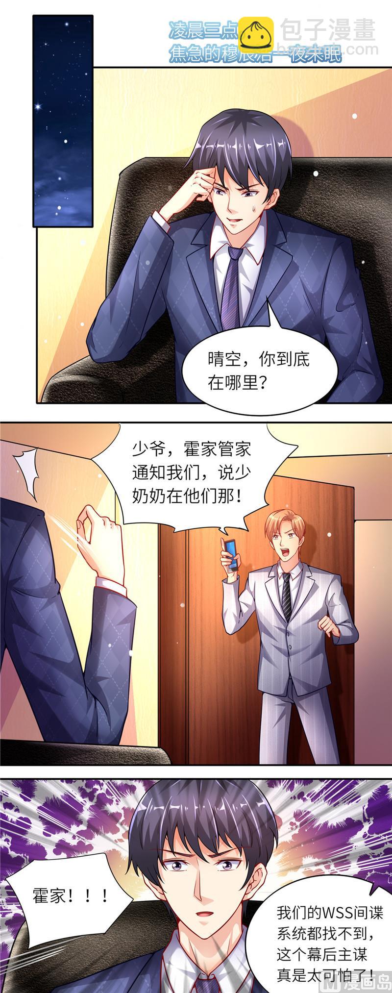 《先婚后宠小娇妻》第二部 48.正人君子 第6页