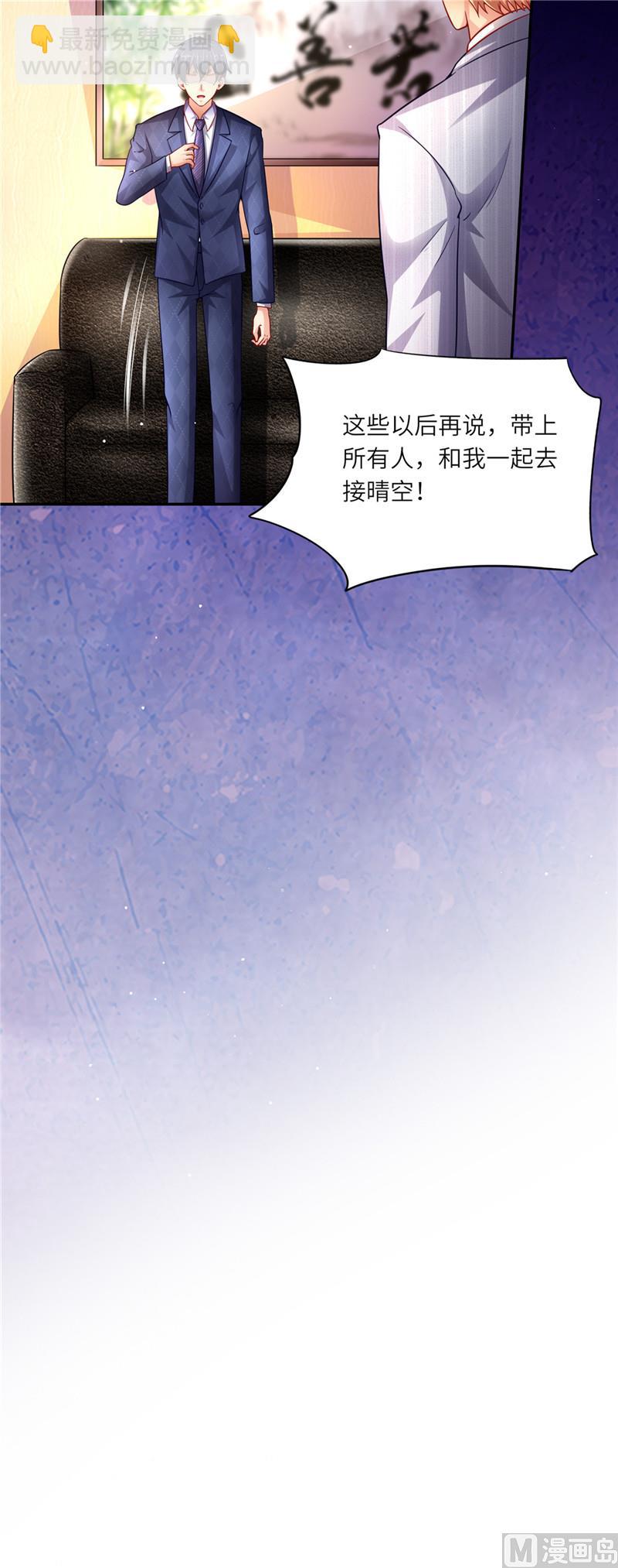 《先婚后宠小娇妻》第二部 48.正人君子 第7页