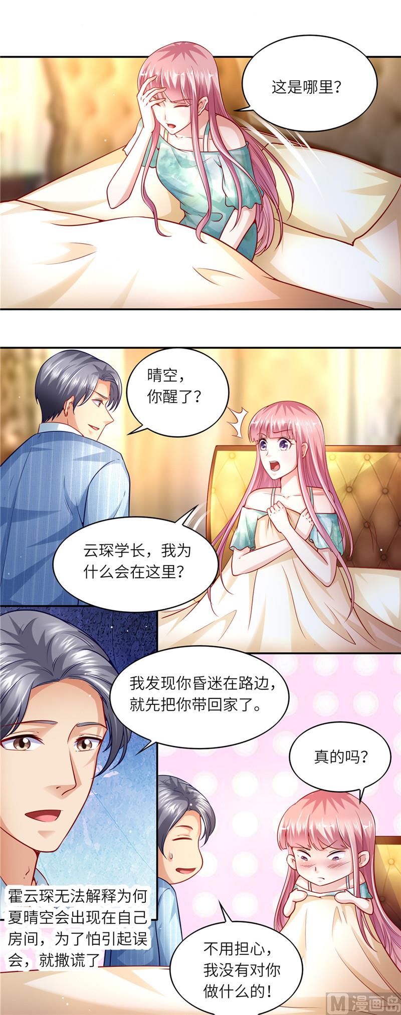 《先婚后宠小娇妻》第二部 48.正人君子 第8页