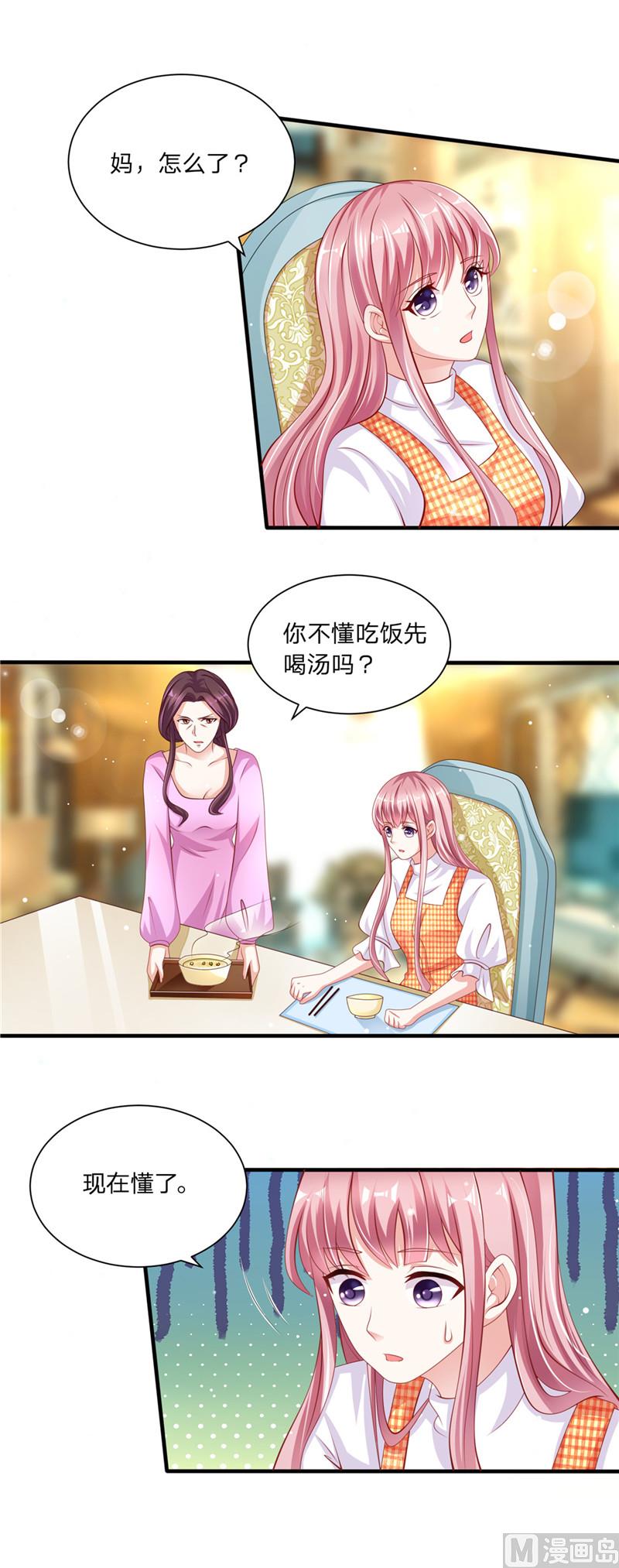《先婚后宠小娇妻》第二部 50.比不上 第10页