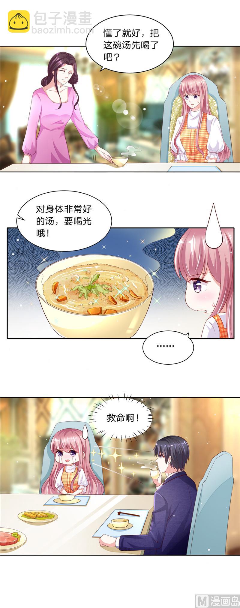《先婚后宠小娇妻》第二部 50.比不上 第11页