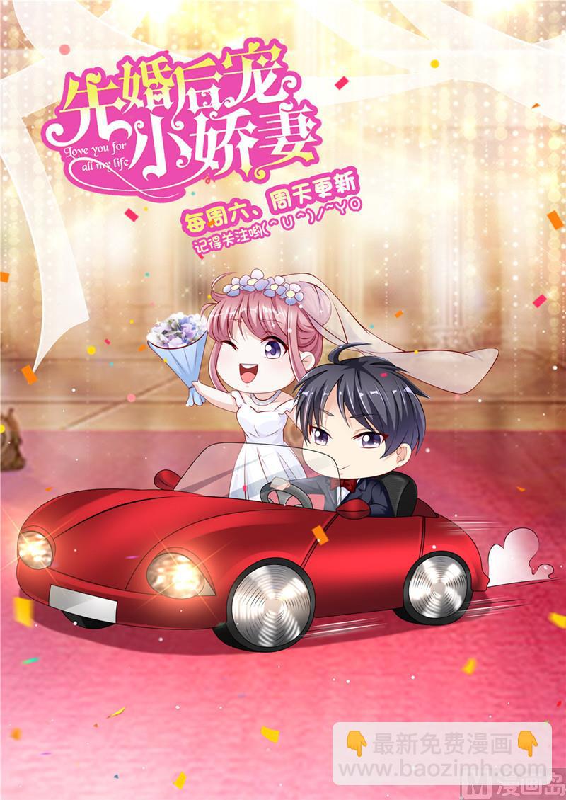 《先婚后宠小娇妻》第二部 50.比不上 第12页