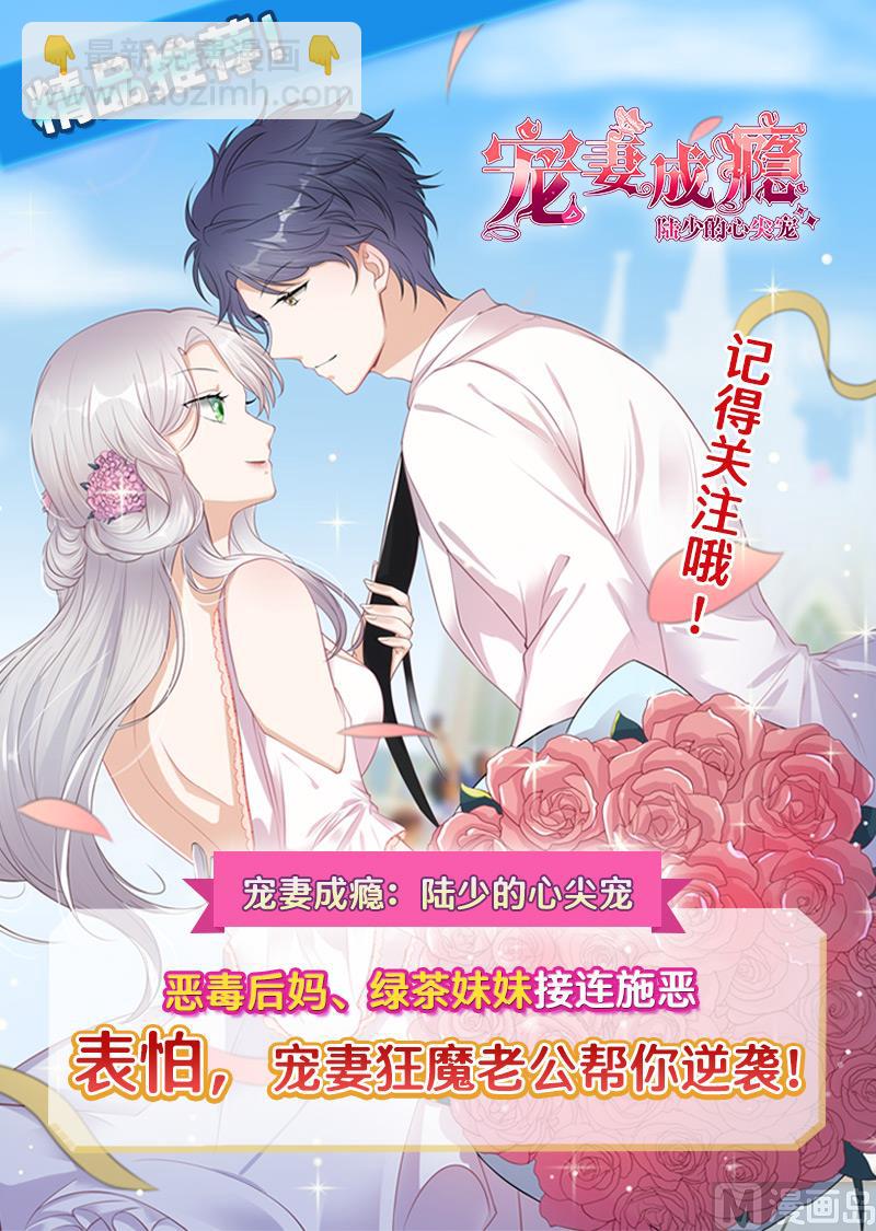 《先婚后宠小娇妻》第二部 50.比不上 第13页
