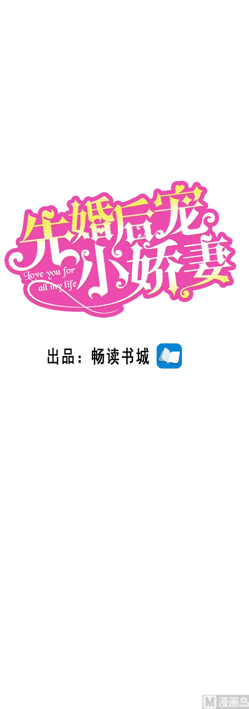 《先婚后宠小娇妻》第二部 50.比不上 第1页