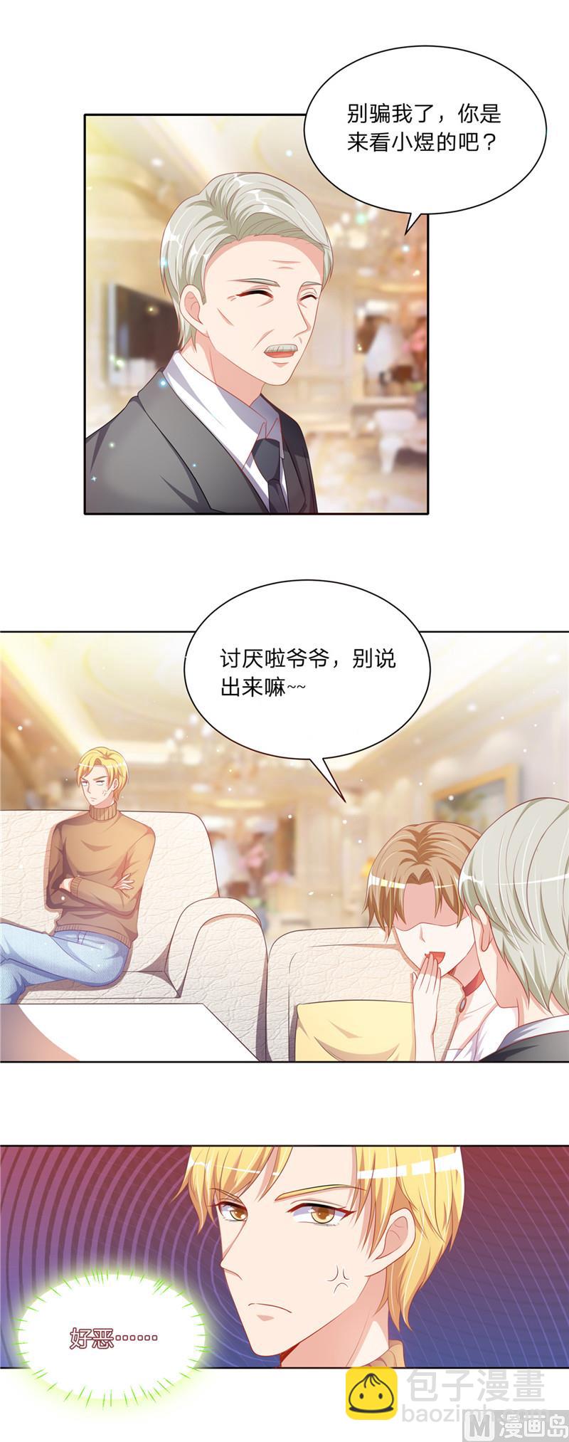 《先婚后宠小娇妻》第二部 50.比不上 第3页