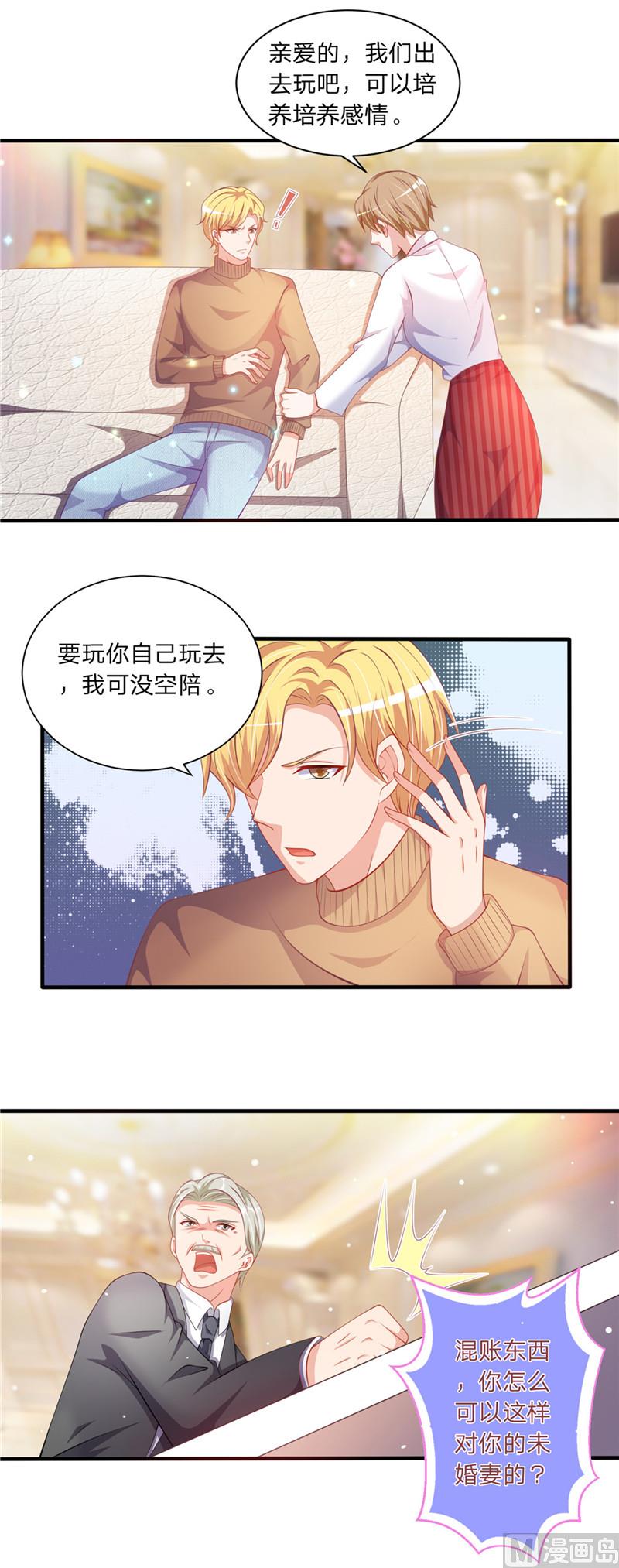 《先婚后宠小娇妻》第二部 50.比不上 第4页