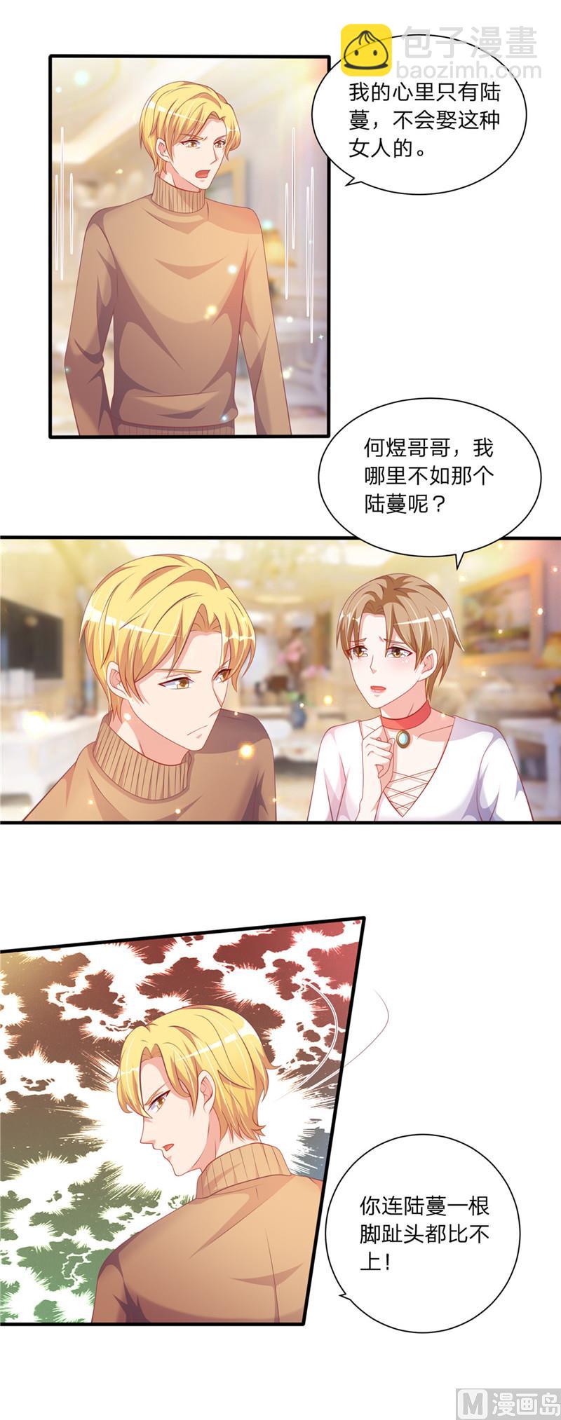 《先婚后宠小娇妻》第二部 50.比不上 第5页