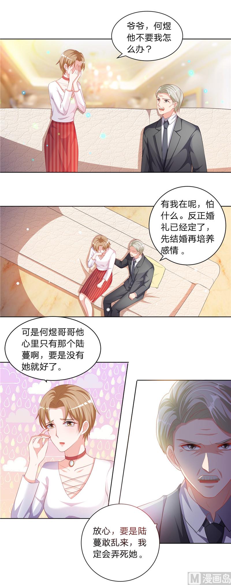 《先婚后宠小娇妻》第二部 50.比不上 第6页