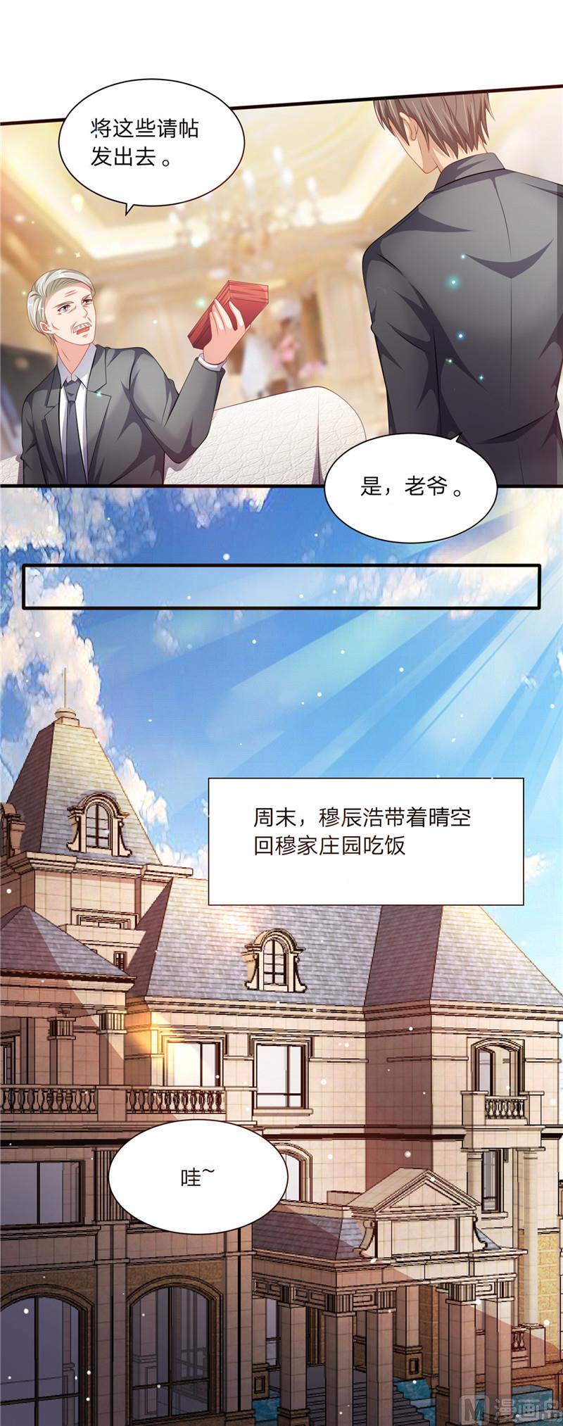《先婚后宠小娇妻》第二部 50.比不上 第8页
