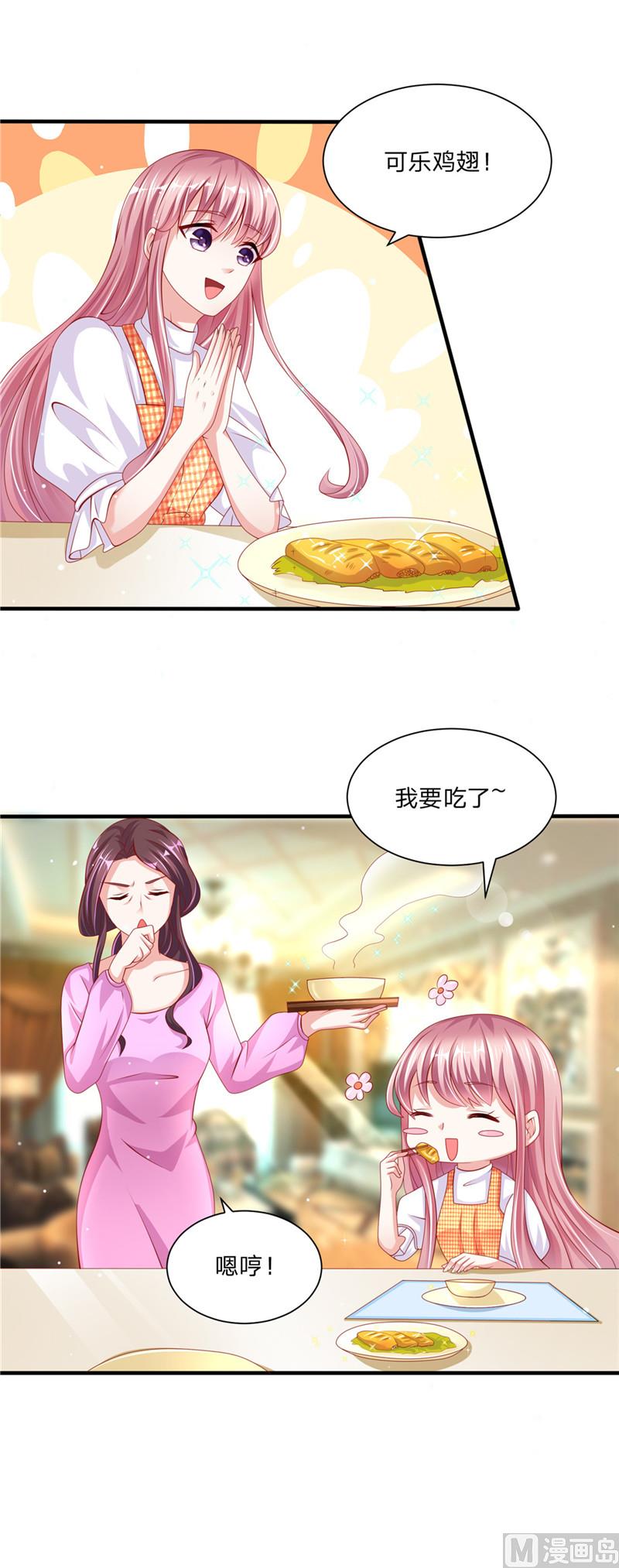 《先婚后宠小娇妻》第二部 50.比不上 第9页