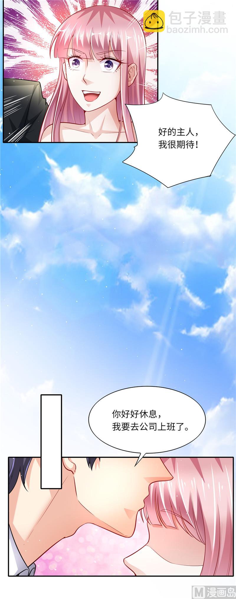 《先婚后宠小娇妻》第二部 49.只要你在身边就好 第5页