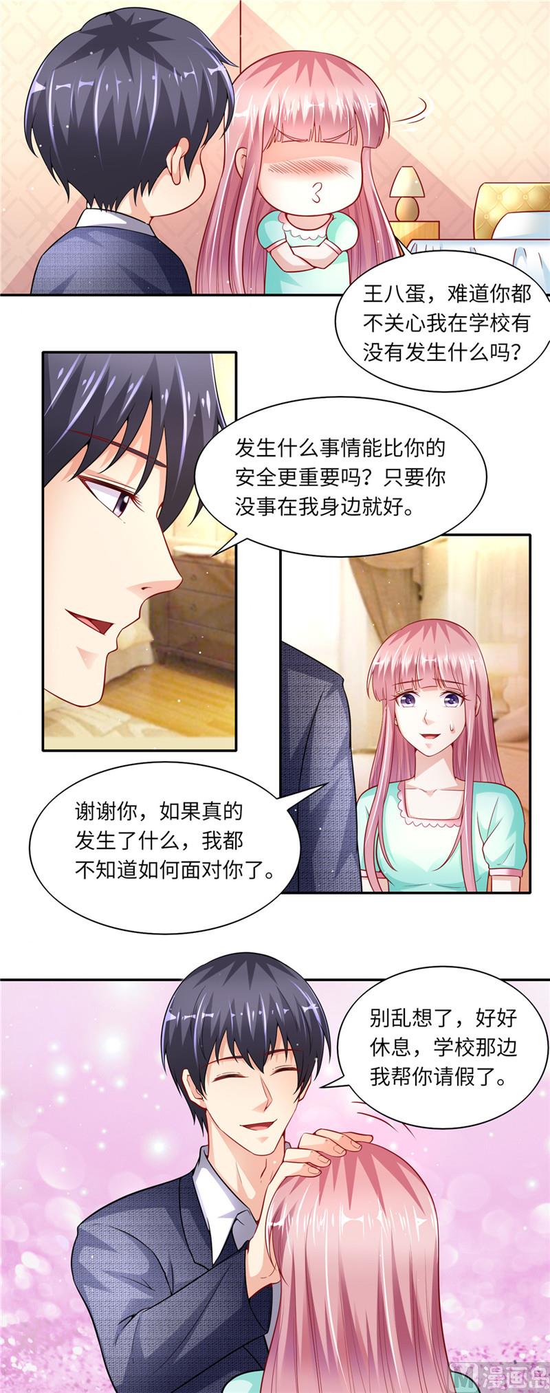 《先婚后宠小娇妻》第二部 49.只要你在身边就好 第6页
