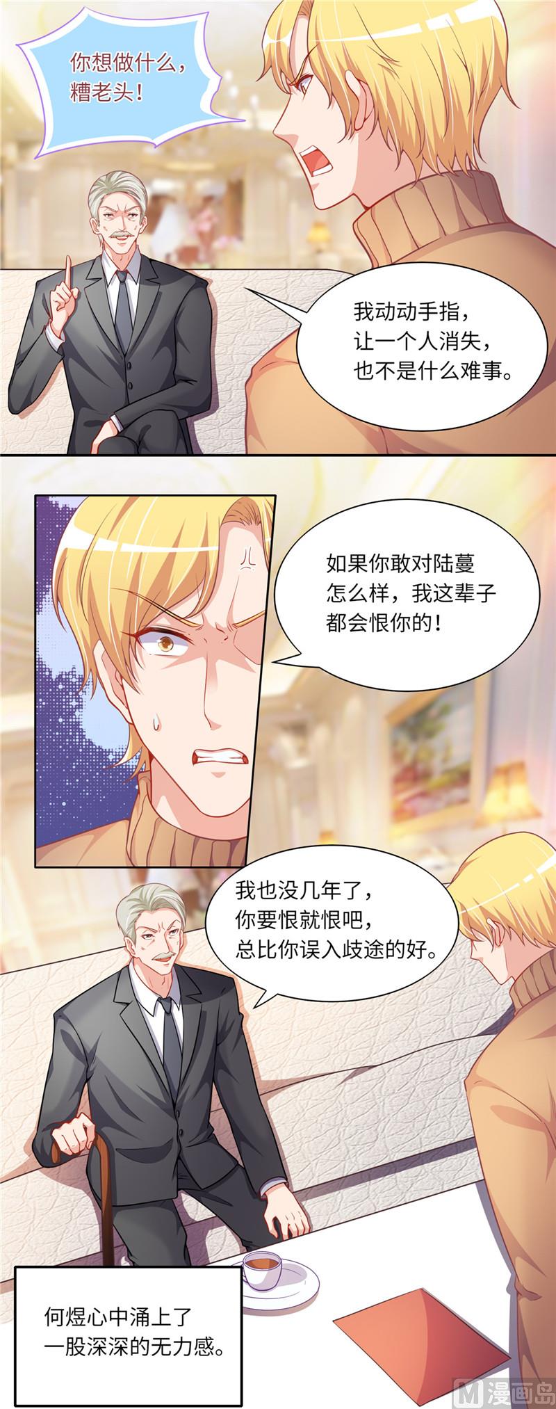 《先婚后宠小娇妻》第二部 49.只要你在身边就好 第9页