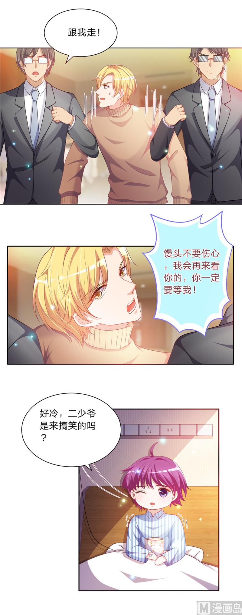 《先婚后宠小娇妻》第二部 47.二少爷和粥 第10页