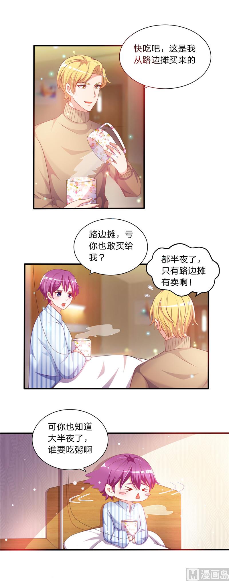 《先婚后宠小娇妻》第二部 47.二少爷和粥 第6页