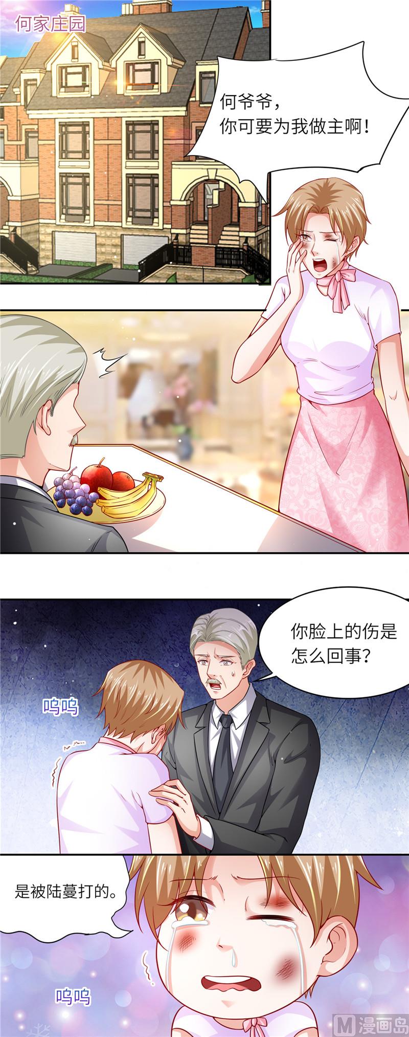 《先婚后宠小娇妻》第二部 54.当年的事 第2页