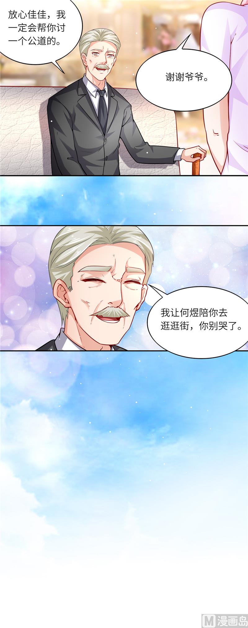 《先婚后宠小娇妻》第二部 54.当年的事 第4页