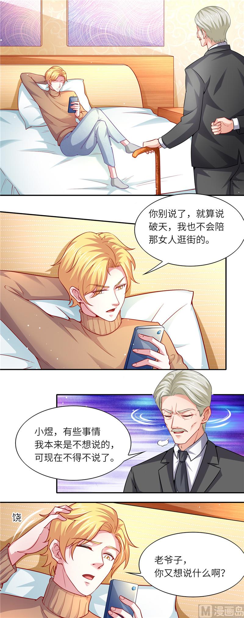 《先婚后宠小娇妻》第二部 54.当年的事 第5页