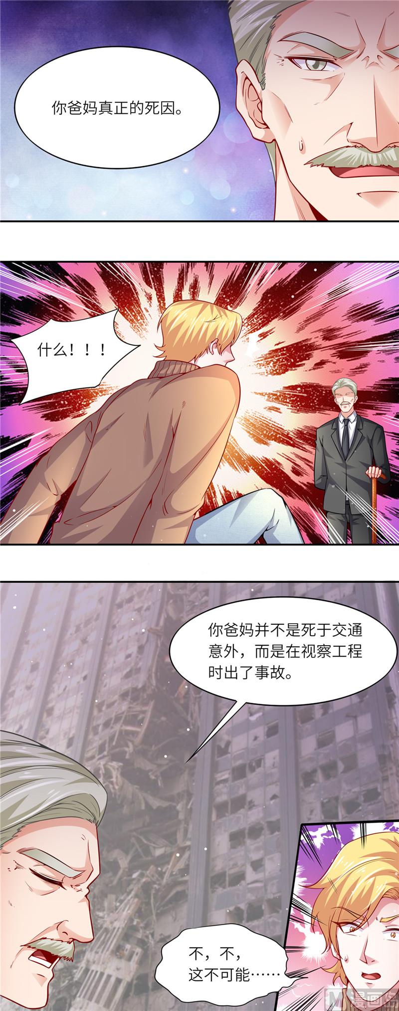 《先婚后宠小娇妻》第二部 54.当年的事 第6页