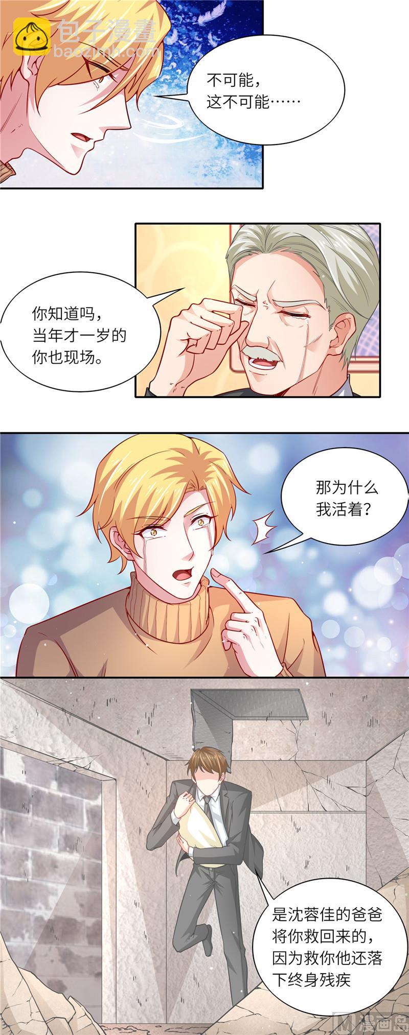 《先婚后宠小娇妻》第二部 54.当年的事 第8页