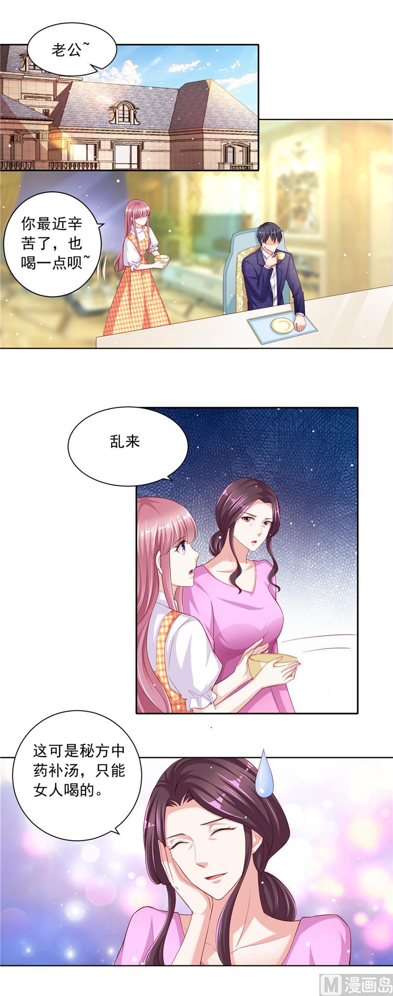 《先婚后宠小娇妻》第二部 51.请帖 第2页