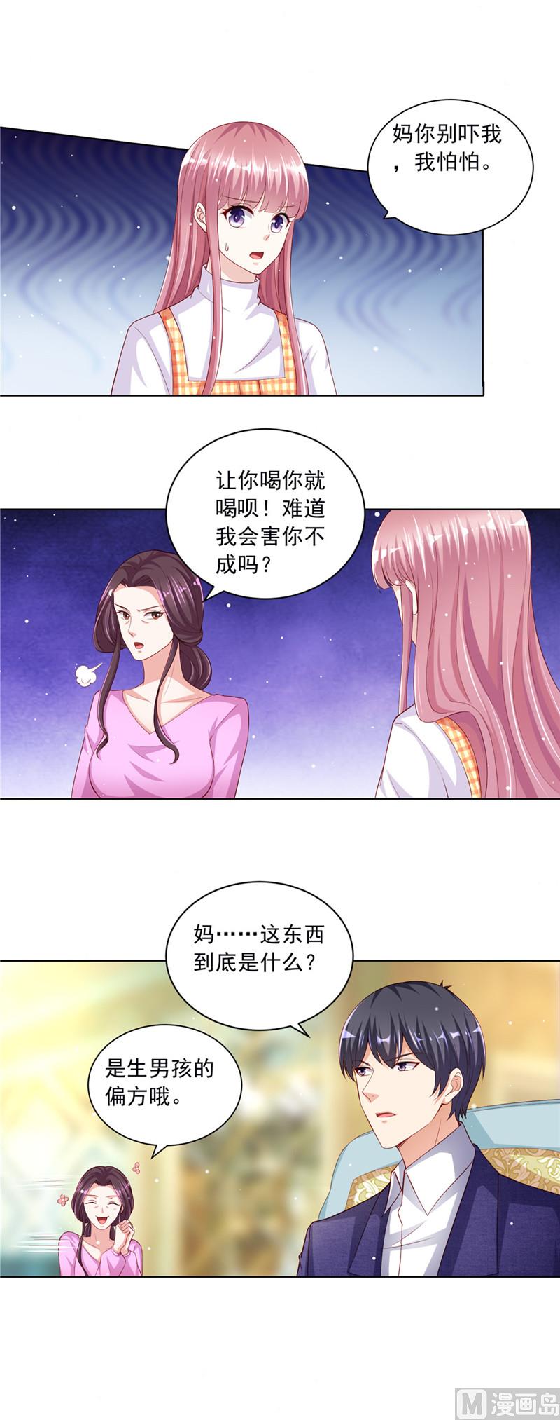 《先婚后宠小娇妻》第二部 51.请帖 第3页