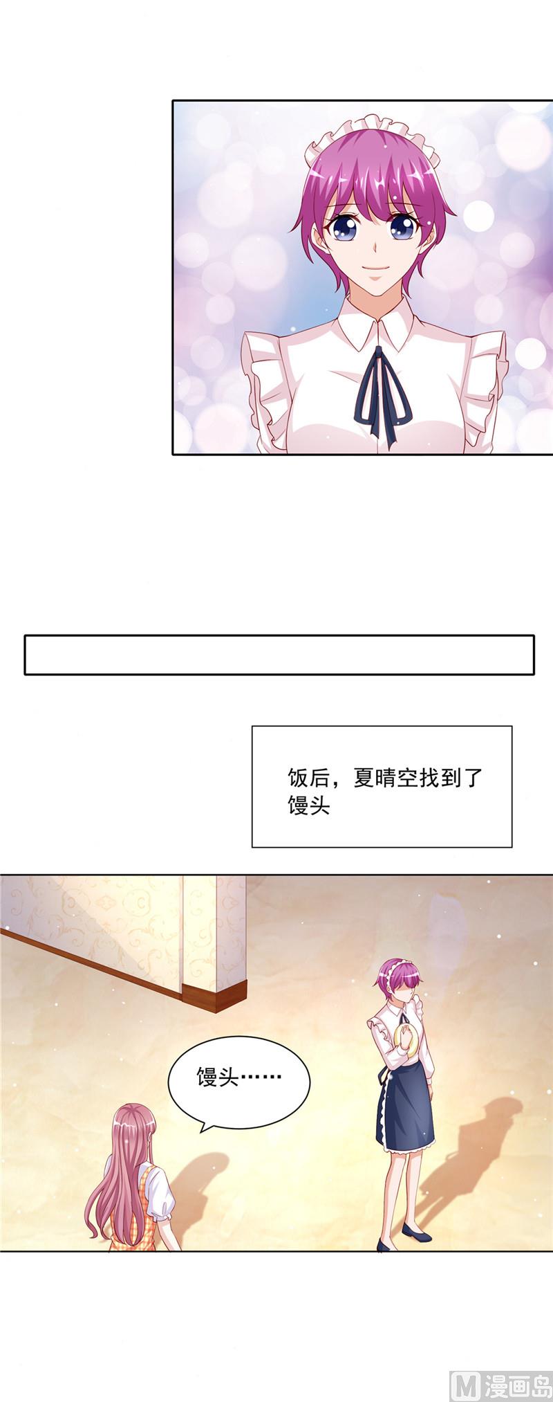 《先婚后宠小娇妻》第二部 51.请帖 第7页
