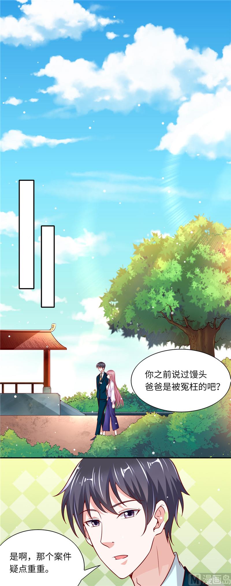 《先婚后宠小娇妻》第二部 53.揍沈蓉佳 第10页