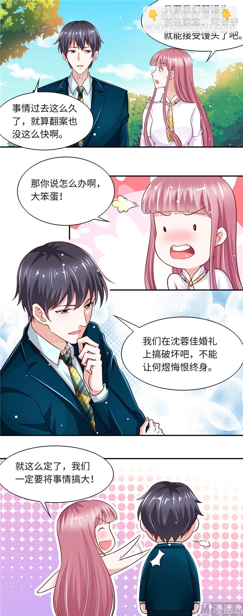 《先婚后宠小娇妻》第二部 53.揍沈蓉佳 第11页