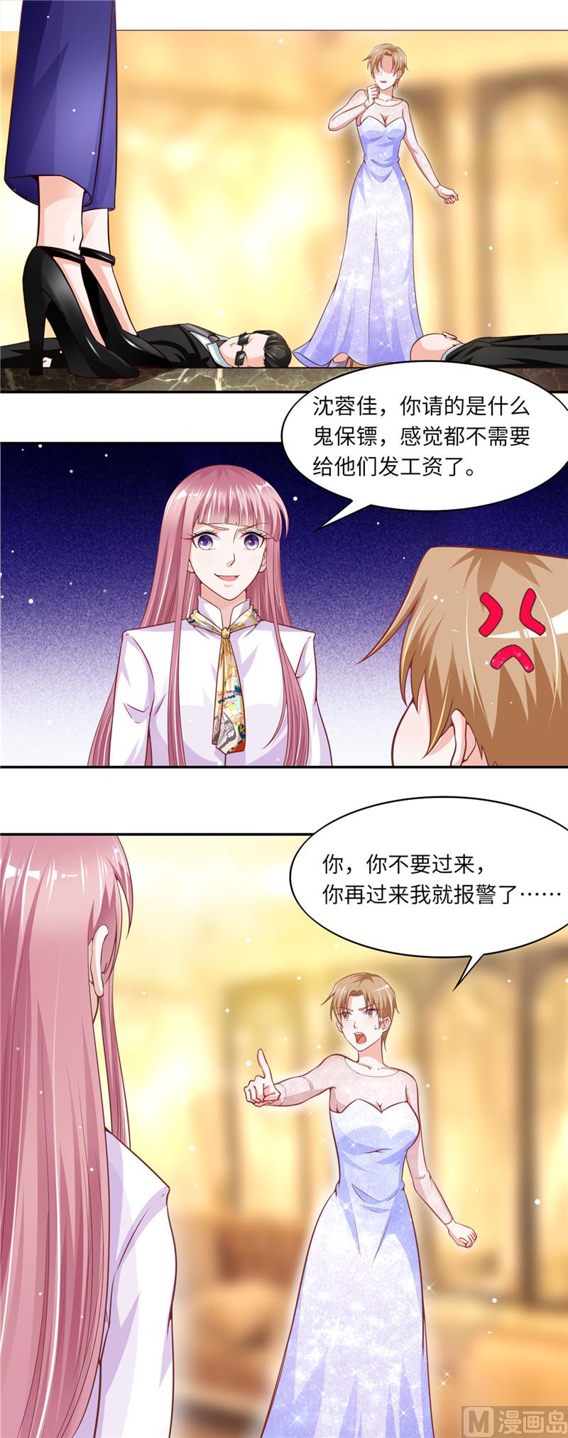 《先婚后宠小娇妻》第二部 53.揍沈蓉佳 第2页