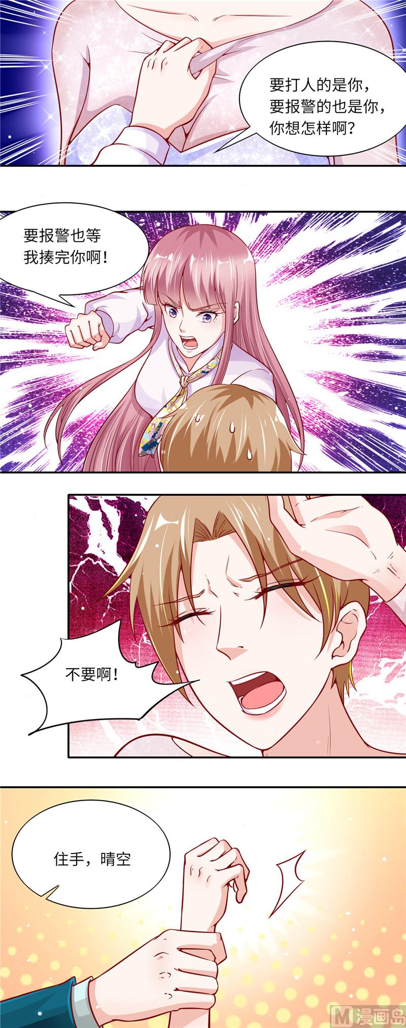 《先婚后宠小娇妻》第二部 53.揍沈蓉佳 第3页