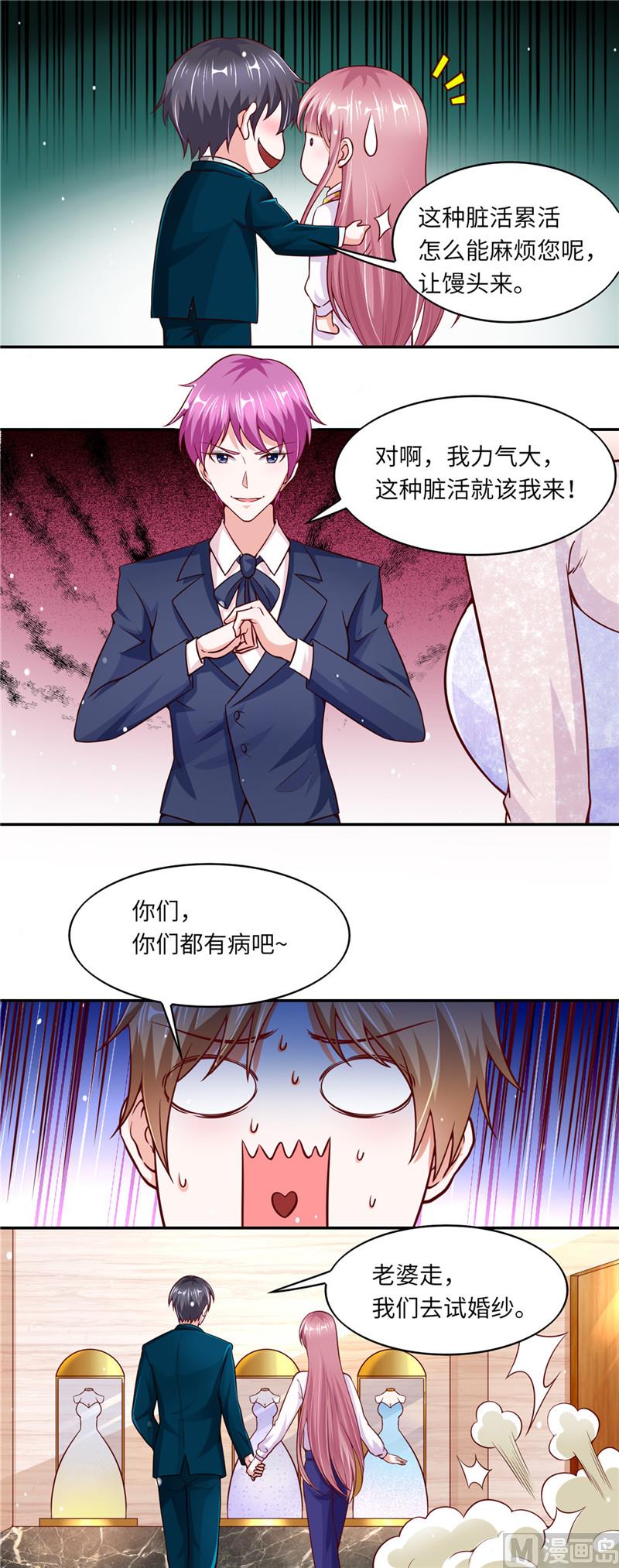 《先婚后宠小娇妻》第二部 53.揍沈蓉佳 第5页