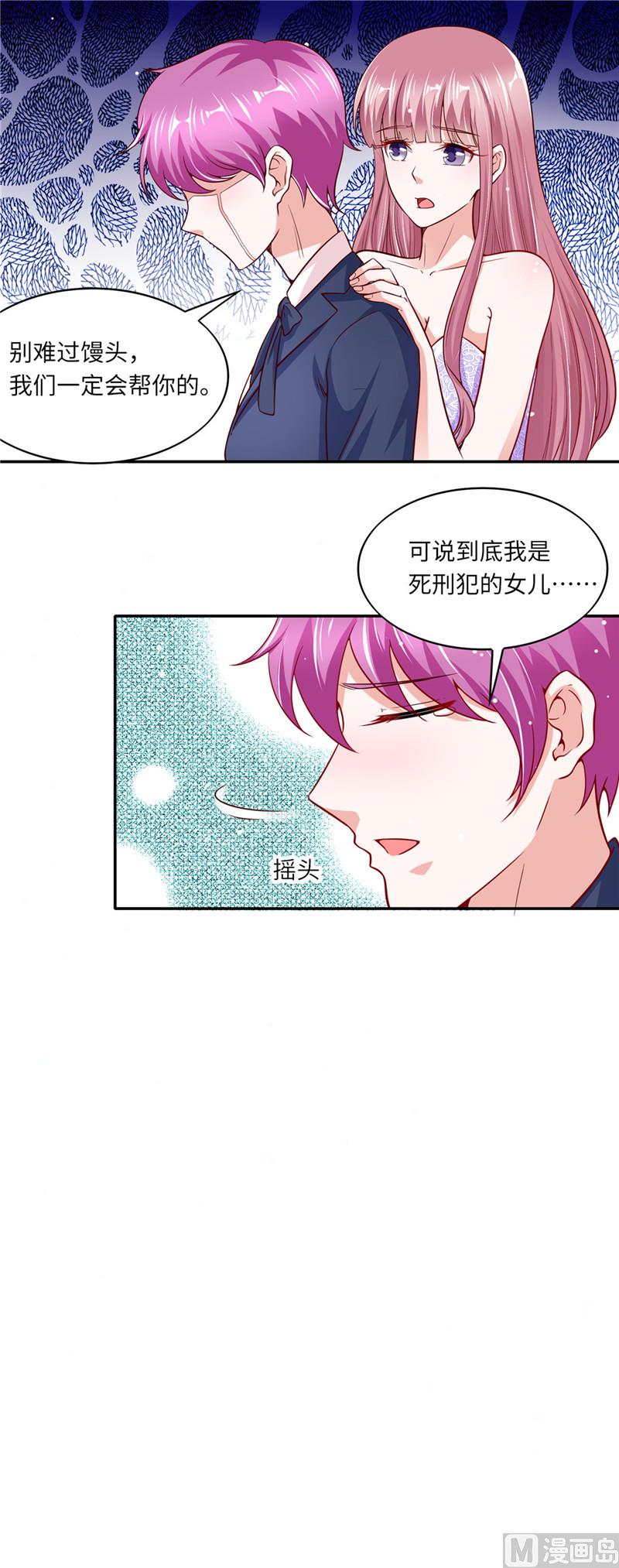 《先婚后宠小娇妻》第二部 53.揍沈蓉佳 第9页