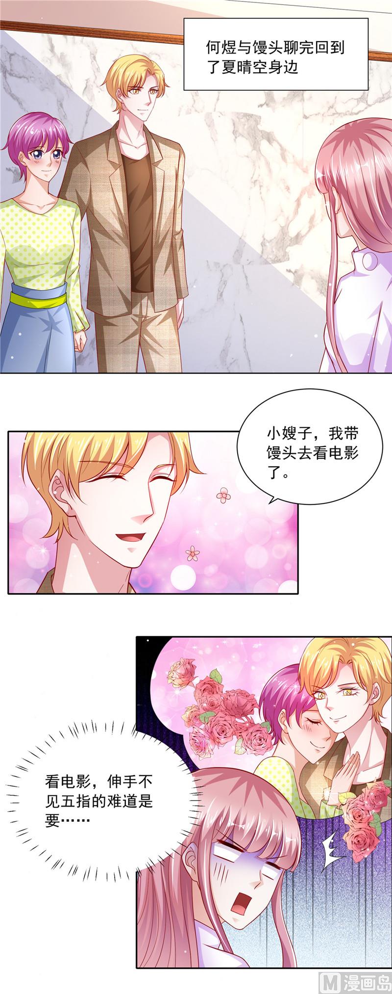 《先婚后宠小娇妻》第二部 57.你来当伴娘 第2页