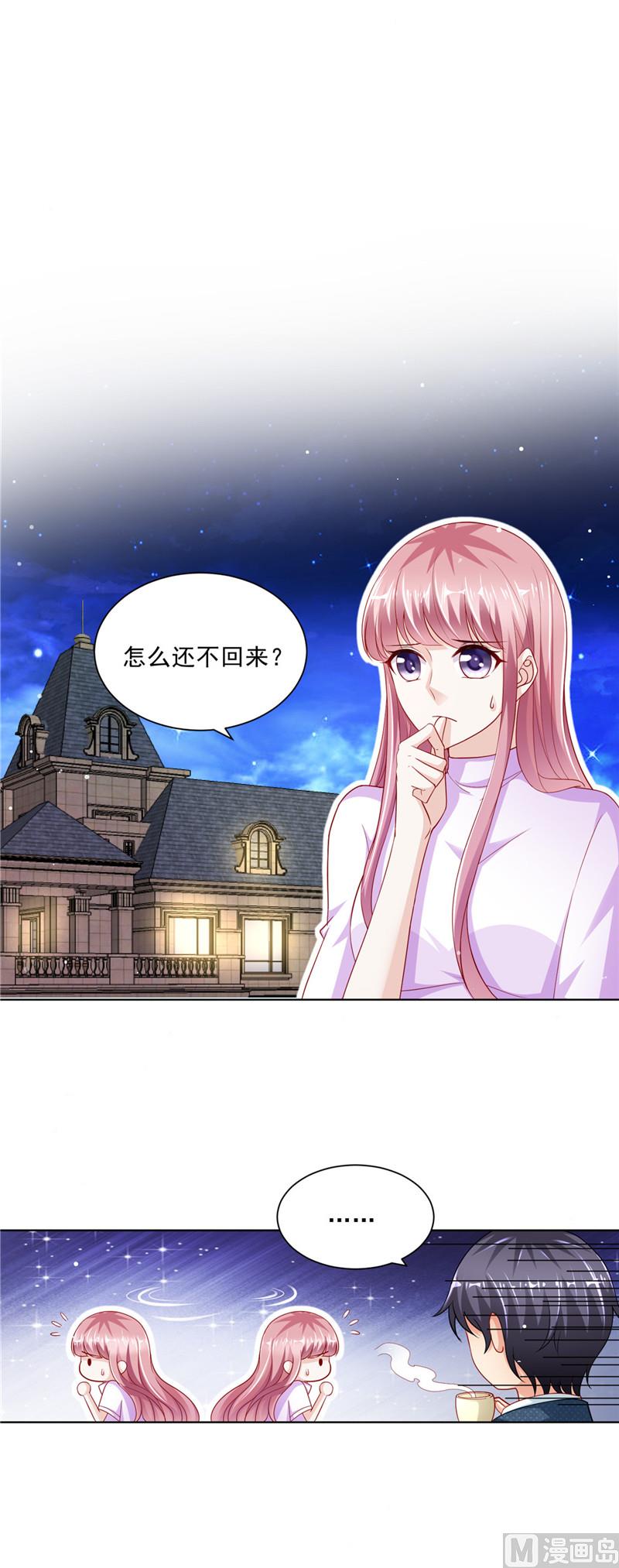 《先婚后宠小娇妻》第二部 57.你来当伴娘 第5页