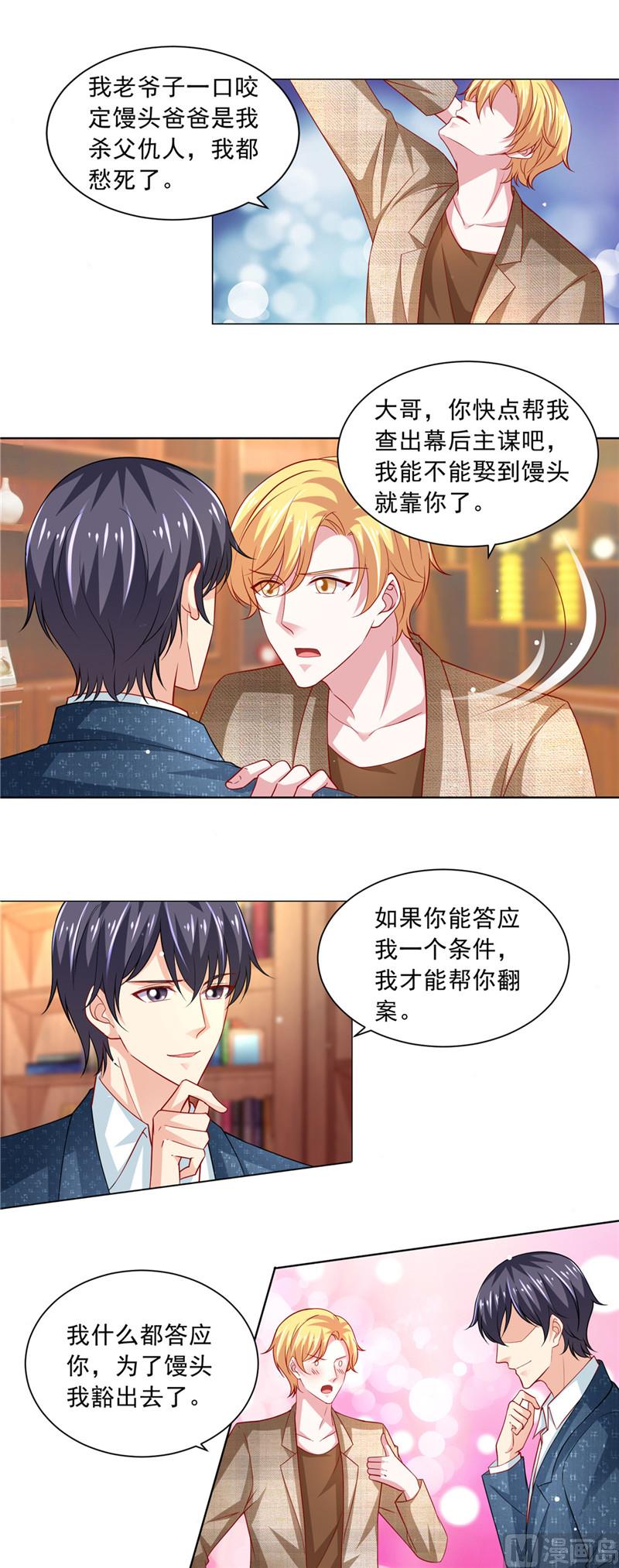 《先婚后宠小娇妻》第二部 57.你来当伴娘 第9页