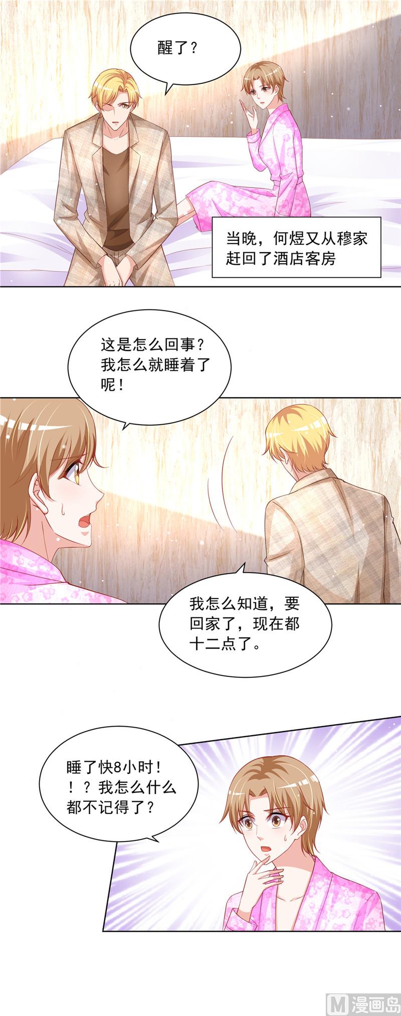 《先婚后宠小娇妻》第二部 58.危机来临 第3页