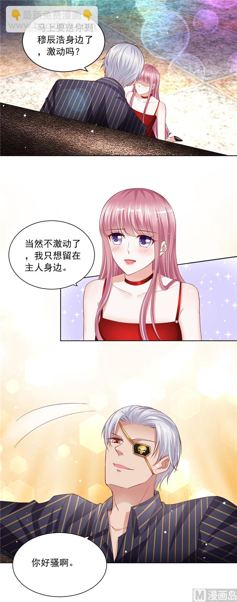 《先婚后宠小娇妻》第二部 58.危机来临 第6页