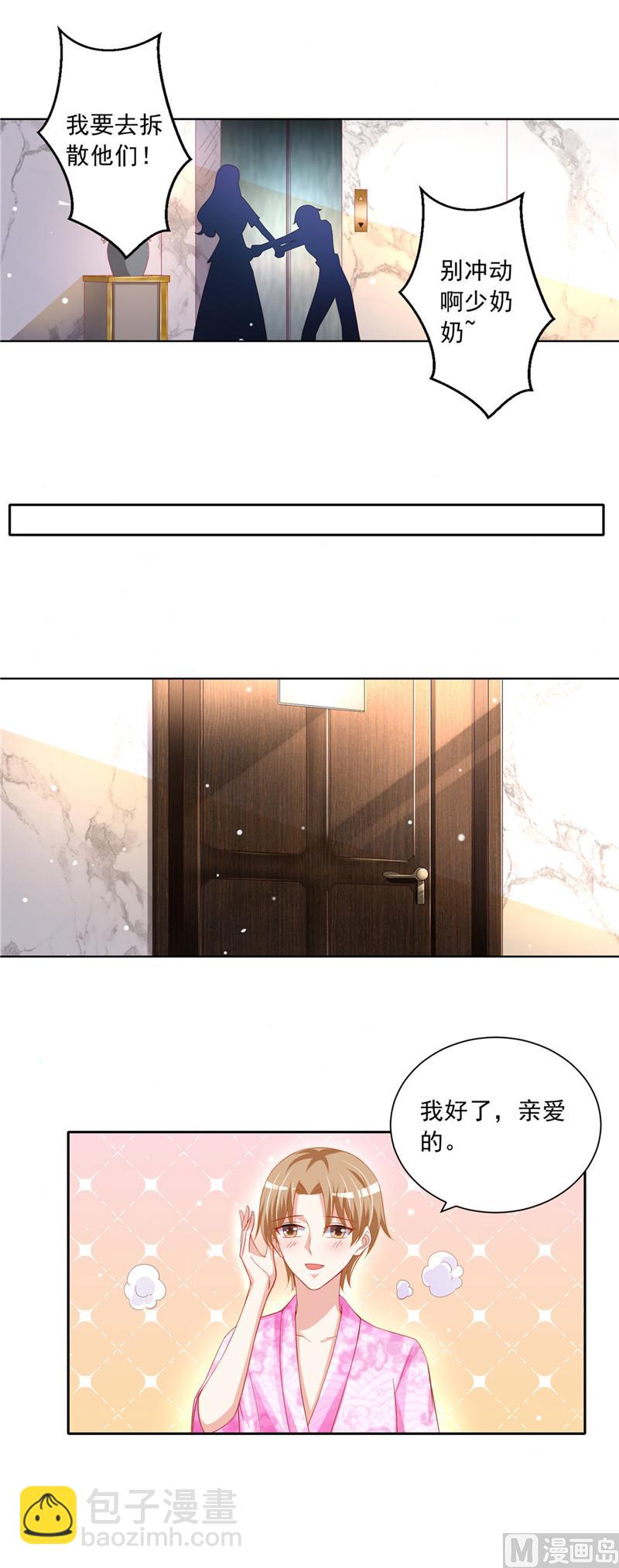《先婚后宠小娇妻》第二部 55.争口气 第10页