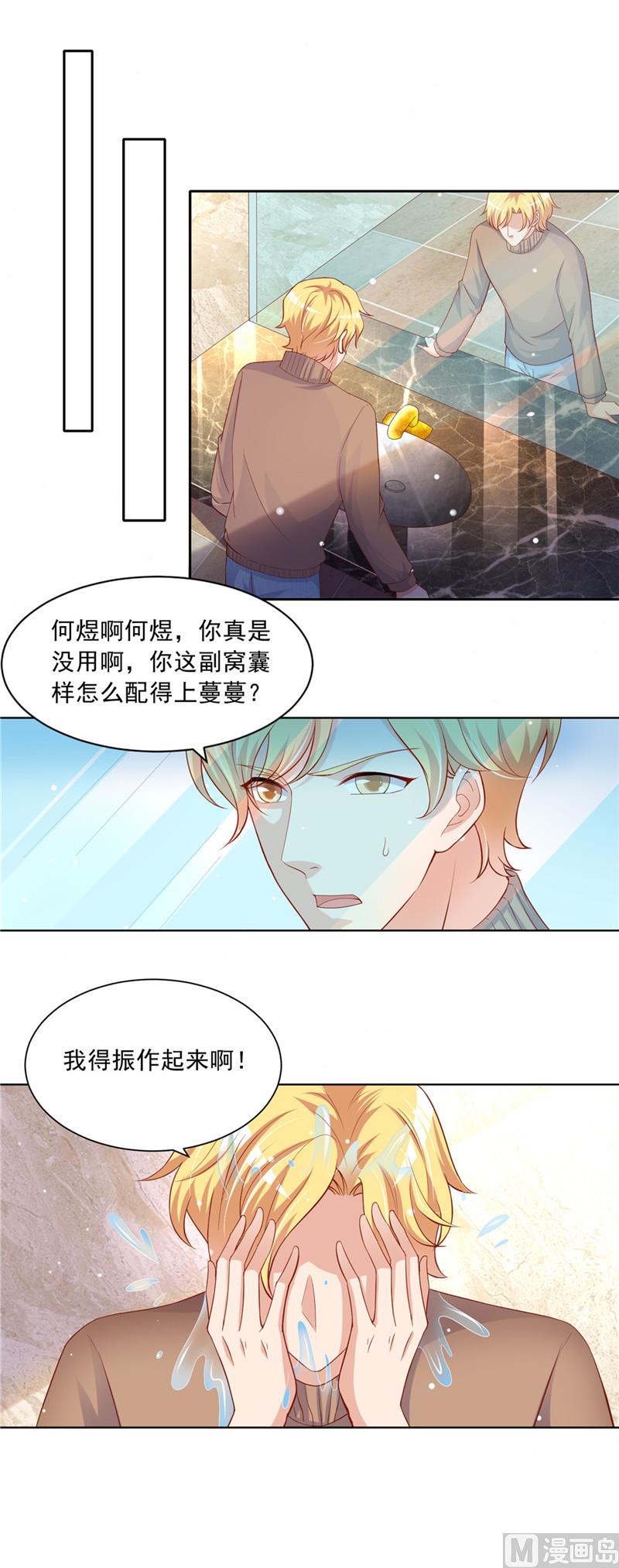 《先婚后宠小娇妻》第二部 55.争口气 第2页
