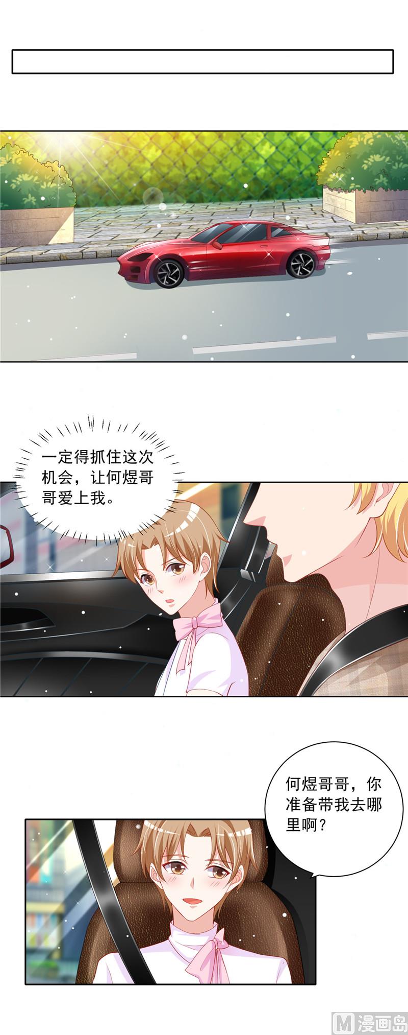 《先婚后宠小娇妻》第二部 55.争口气 第5页