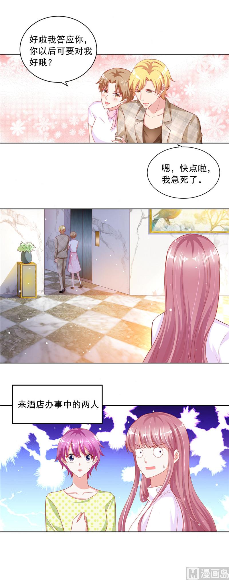 《先婚后宠小娇妻》第二部 55.争口气 第8页