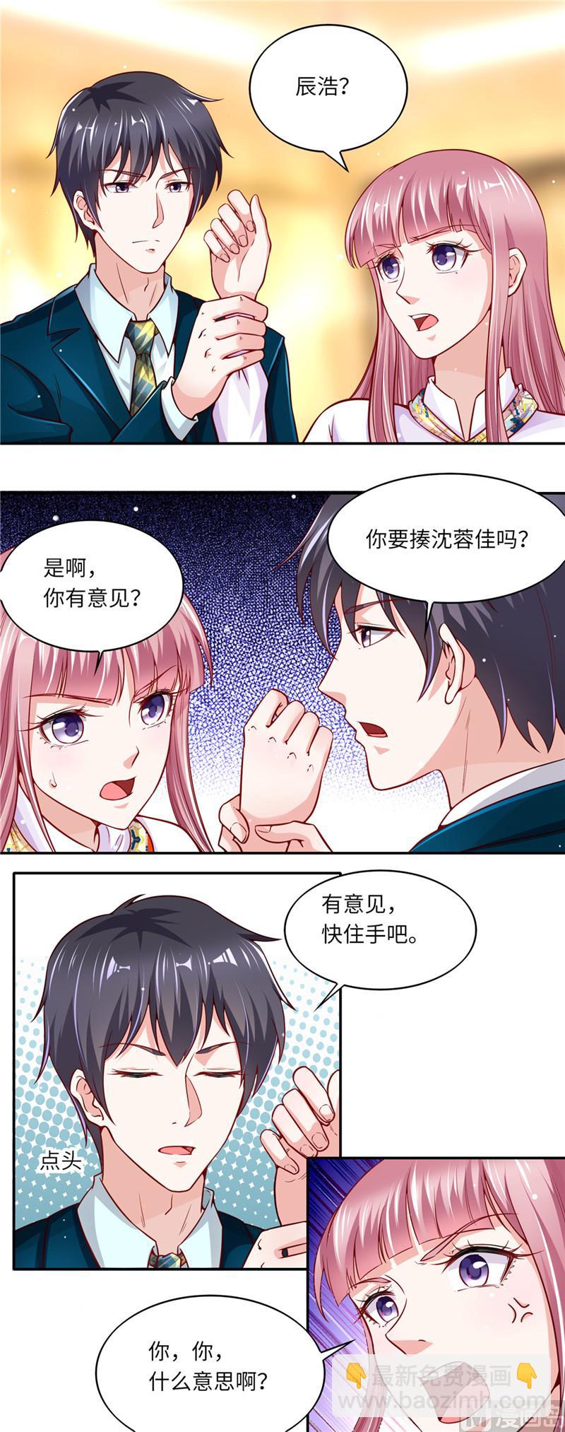 《先婚后宠小娇妻》第二部 53.揍沈蓉佳 第4页
