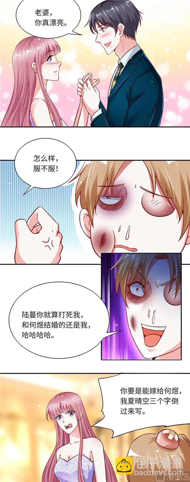 《先婚后宠小娇妻》第二部 53.揍沈蓉佳 第7页