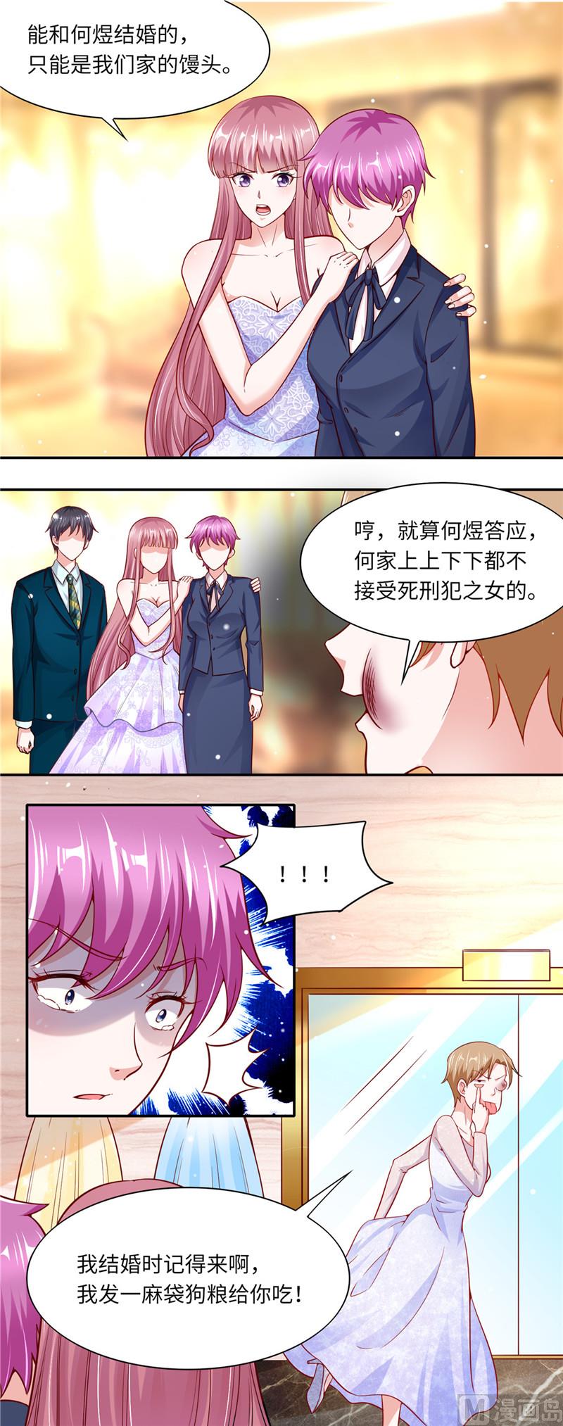《先婚后宠小娇妻》第二部 53.揍沈蓉佳 第8页