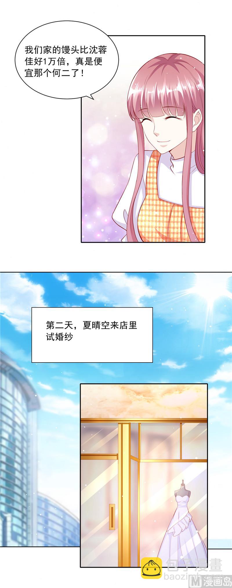 《先婚后宠小娇妻》第二部 51.请帖 第10页