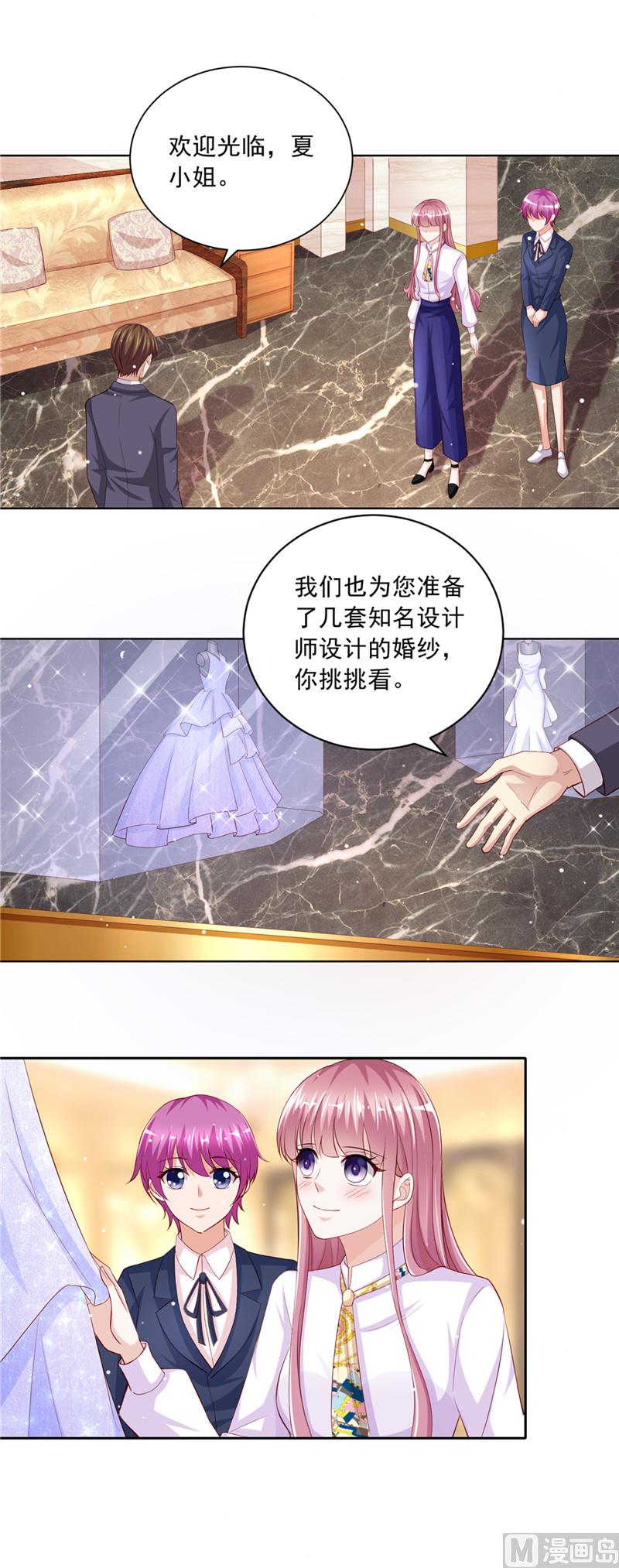 《先婚后宠小娇妻》第二部 51.请帖 第11页