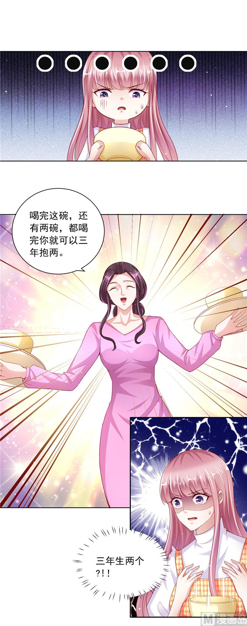《先婚后宠小娇妻》第二部 51.请帖 第4页