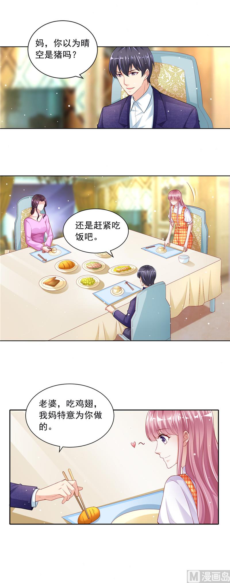 《先婚后宠小娇妻》第二部 51.请帖 第5页