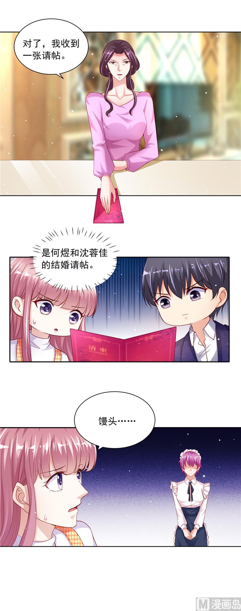 《先婚后宠小娇妻》第二部 51.请帖 第6页